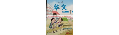 Normal Academic Chinese for Secondary 中学华文 普通学术