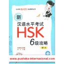 HSK 6 Listening Strategy 新 汉语水平考试 6级 攻略