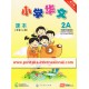 2A Textbook Chinese Xiaoxue Huawen 小学华文 课本 (New Edition/revisi)