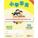 2A Activity Book Chinese Xiaoxue Huawen 小学华文 活动本 (New Edition/Revisi)