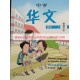Text Book 1 A Normal Academic Chinese for Secondary 中学华文 1A 普通学术