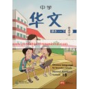 Text Book 1B Normal Academic Chinese for Secondary  中学华文 普通学术 课本 1B