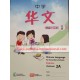 Work Book 2A Normal Academic Chinese for Secondary  中学华文 2A 作业本 普通学术