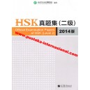 2014 HSK Level 2 真题集