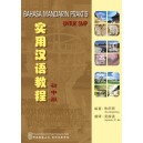 Bahasa Mandarin Praktis untuk SMP/Pemula Jilid 1
