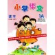 1A Text Book Xiaoxue Huawen 小学华文
