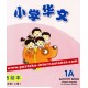 1A Activity book Xiaoxue Huawen 小学华文 活动本