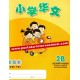 2B Avtivity Book Xiaoxue Huawen 小学华文 活动本