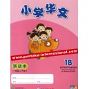 1B Avtivity Book Xiaoxue Huawen 小学华文 活动本