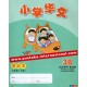 3B Activity Book Xiaoxue Huawen 小学华文 活动本