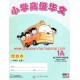 Higher Primary Chinese 1A Activity Book