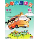 Higher Primary Chinese 1B TEXT BOOK