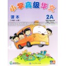 Higher Primary Chinese 2A TEXT BOOK
