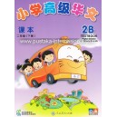 Higher Primary Chinese 2B TEXT BOOK