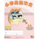 Higher Primary Chinese 3A Activity Book