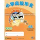 Higher Primary Chinese 4B Activity Book