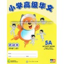Higher Primary Chinese 5A Activity Book