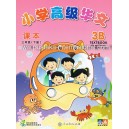 Higher Primary Chinese 3B Text book